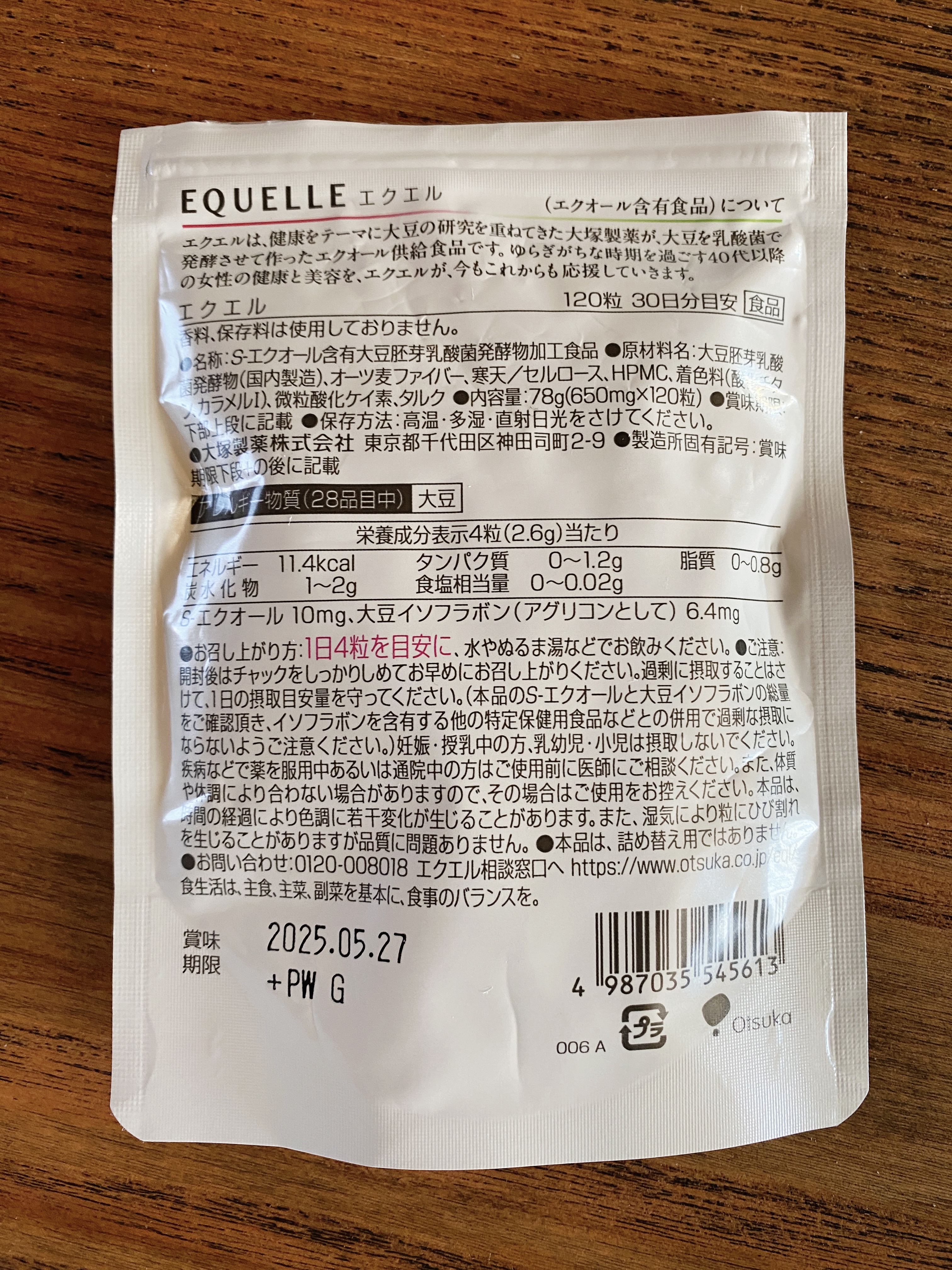 エクエル/EQUELLE/健康サプリメントを使ったクチコミ（2枚目）