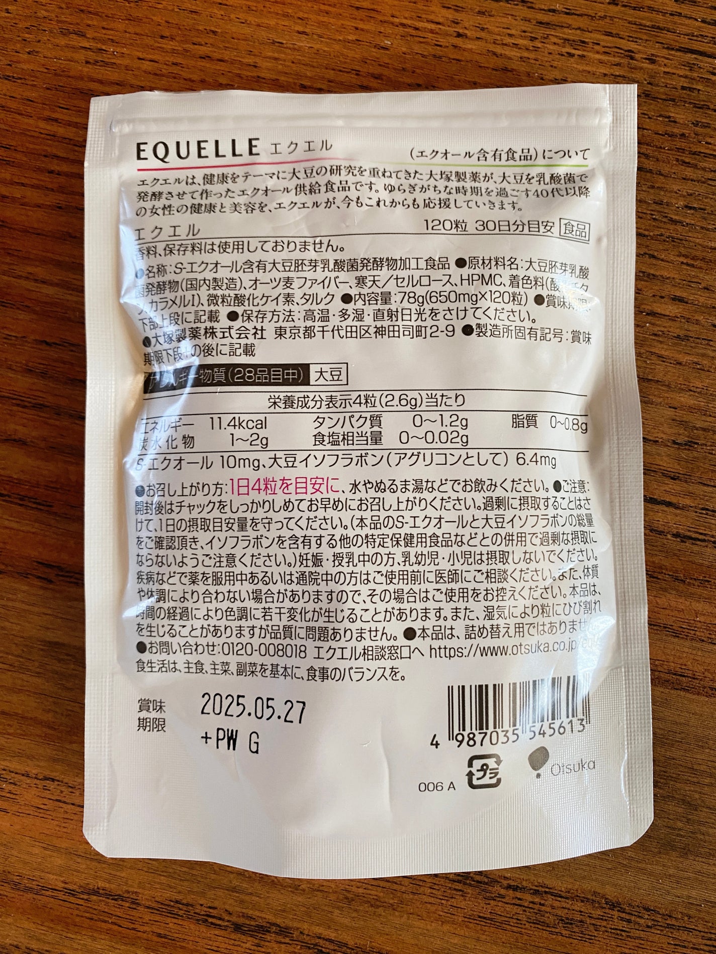 エクエル/EQUELLE/健康サプリメントを使ったクチコミ(2枚目)