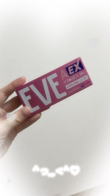 エスエス製薬　イブＡ錠ＥＸ　医薬品

生理痛や頭痛に効きます！
速攻性があるように感じるのでよく使っています！

#イブＡ錠 #フォロバ100 