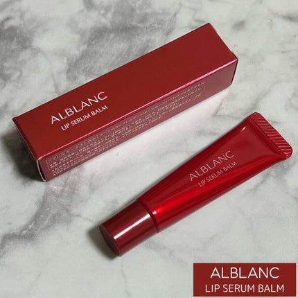 アルブラン リップセラムバーム/ALBLANC/リップバームを使ったクチコミ(1枚目)