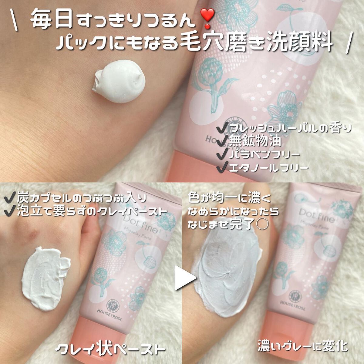 ドットファイン ミガクレイペースト/ハウス オブ ローゼ/その他洗顔料を使ったクチコミ（2枚目）