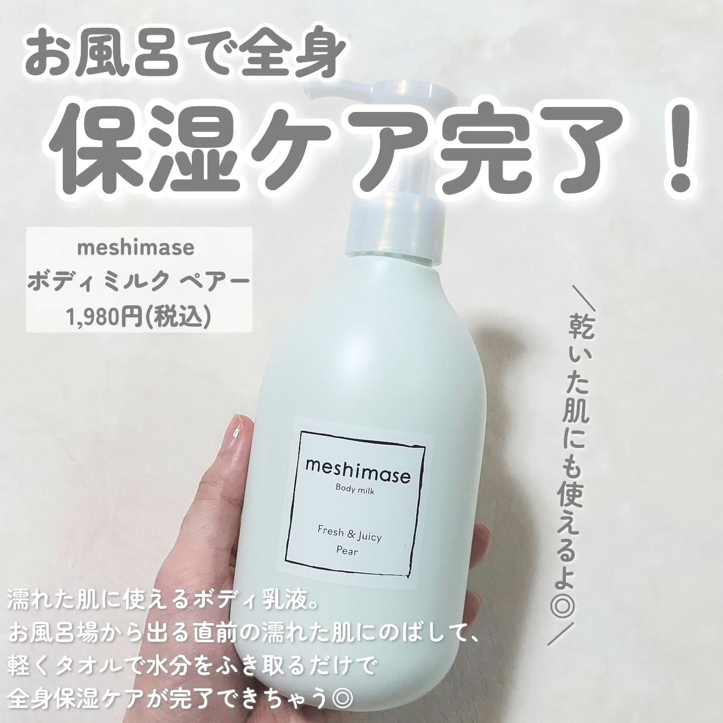meshimase ボディミルク ペアー/meshimase/ボディミルクを使ったクチコミ（2枚目）