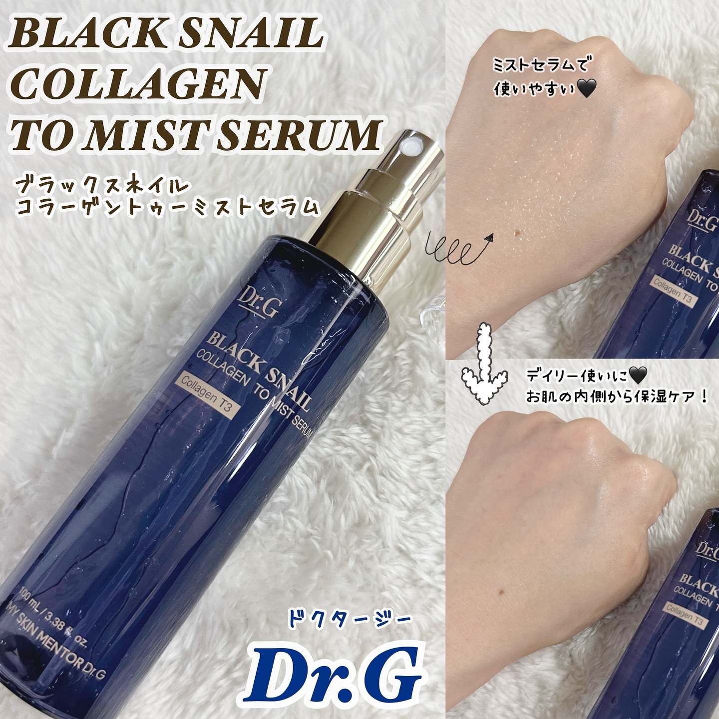 スプレータイプのミスト美容液🧏🏼‍♀️🫧

◆Dr.G（ドクタージー）
【BLACK SNAIL COLLAGEN TO MIST SERUM】
（ブラック スネイル コラーゲントゥーミストセラム）
を使わせていただきました😌🩵
