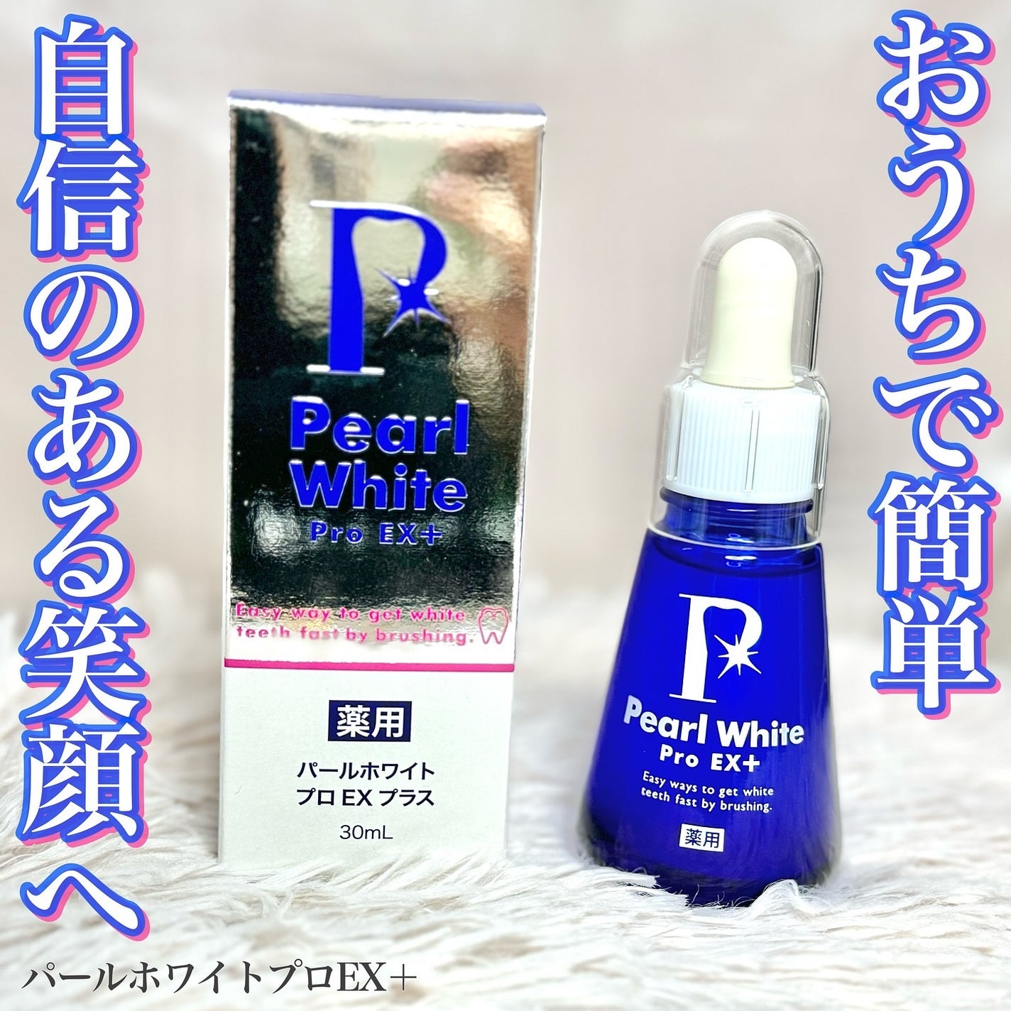 薬用パールホワイトProEX/美健コーポレーション/その他オーラルケアを使ったクチコミ(1枚目)