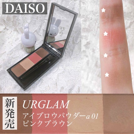 UR GLAM EYEBROW POWDER a /U R GLAM/パウダーアイブロウを使ったクチコミ(1枚目)