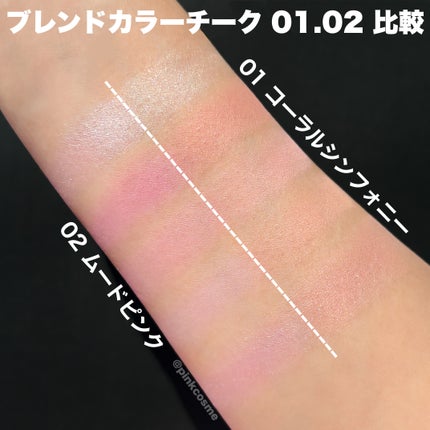 ブレンドカラーチーク/CEZANNE/チークを使ったクチコミ(7枚目)