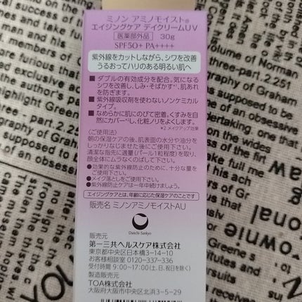 ミノン アミノモイスト エイジングケア デイクリームUV/ミノン/日焼け止めクリームを使ったクチコミ(4枚目)