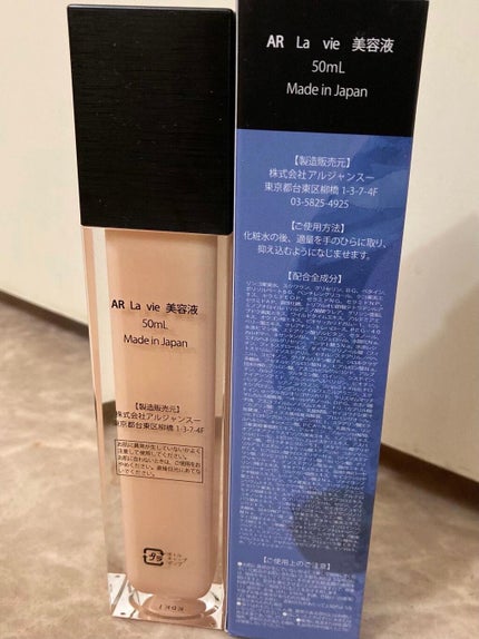 Arlavie 美容液/AR Cosmetics TOKYO/美容液を使ったクチコミ(2枚目)