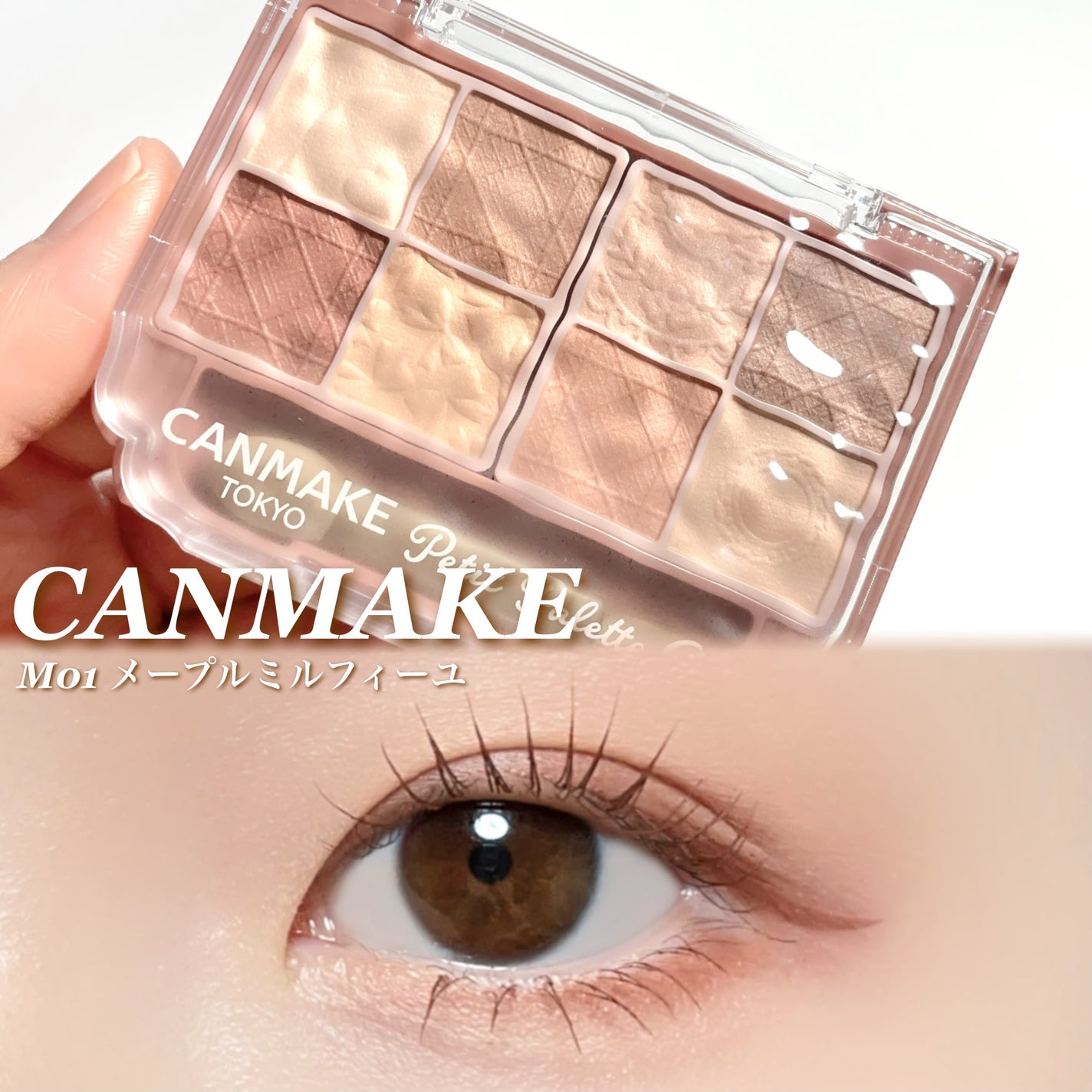 プティパレットアイズ(マットタイプ)/キャンメイク/パウダーアイシャドウを使ったクチコミ(1枚目)