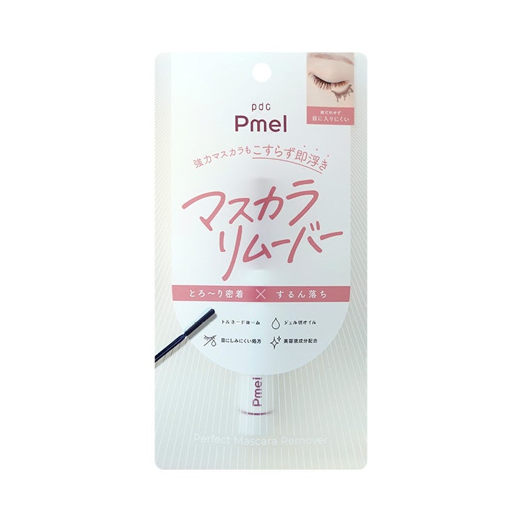 ピメル パーフェクトマスカラリムーバー pdc