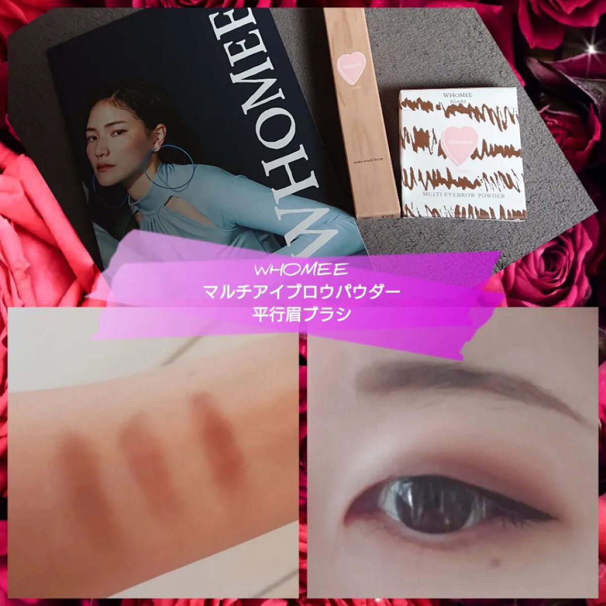 フーミー マルチアイブロウパウダー/WHOMEE/パウダーアイブロウを使ったクチコミ（1枚目）