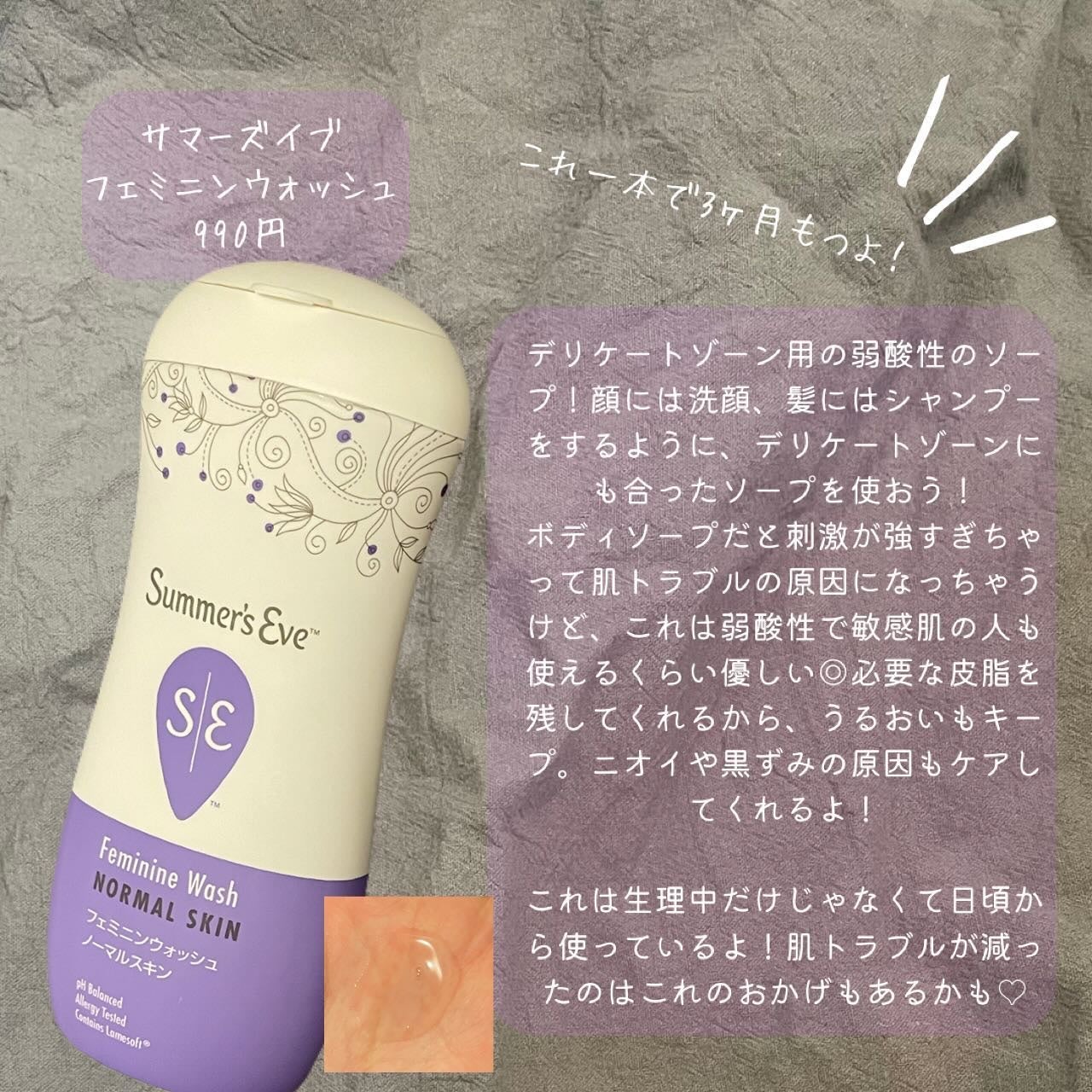 フェミニンウォッシュ マルチベネフィット デイリーバランス/Summer's Eve(サマーズイブ)/デリケートゾーンケアを使ったクチコミ(1枚目)