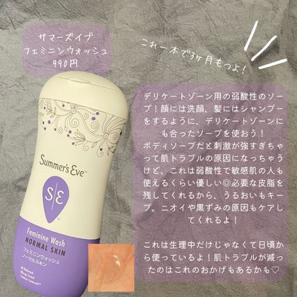 フェミニンウォッシュ マルチベネフィット デイリーバランス/Summer's Eve(サマーズイブ)/デリケートゾーンケアを使ったクチコミ(1枚目)