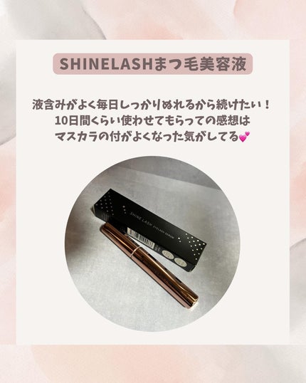 アイラッシュ セラム/SHINE LASH/まつげ美容液を使ったクチコミ(4枚目)