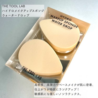 ハイドロ メイクアップスポンジ ウォータードロップ/THE TOOL LAB/パフ・スポンジを使ったクチコミ（2枚目）