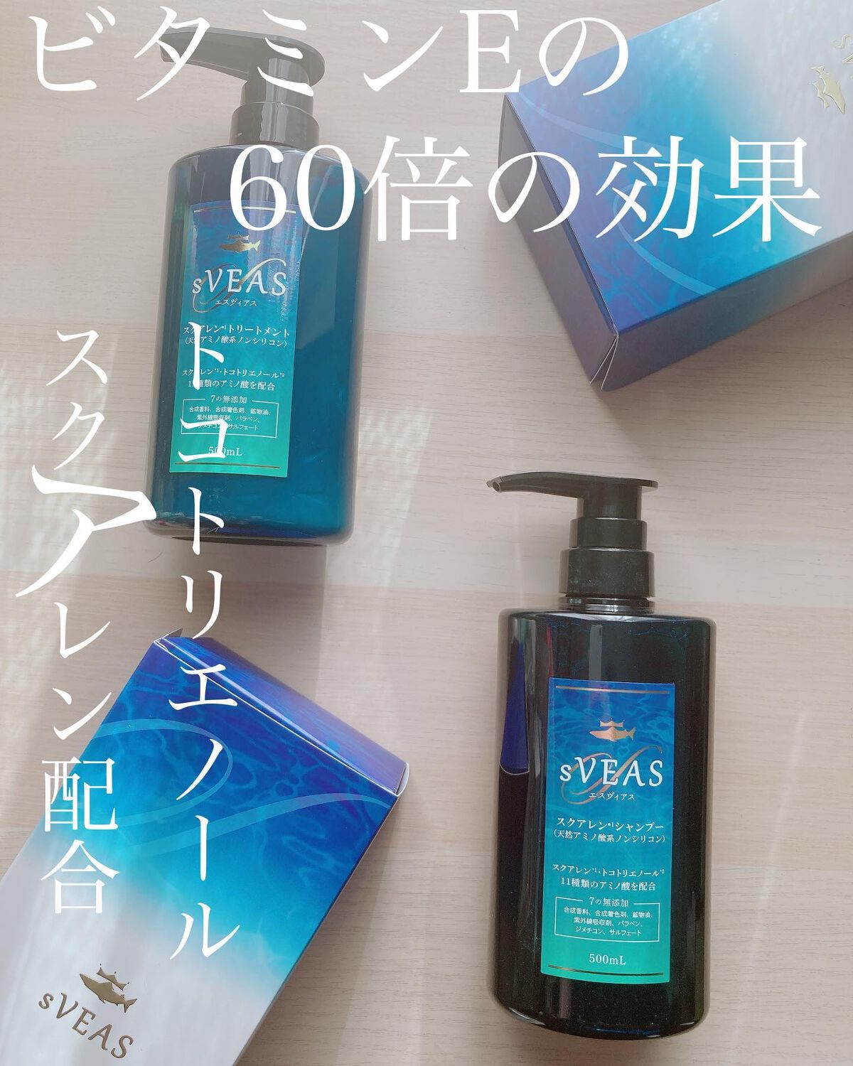 シャンプー (スクアレンシャンプー)/トリートメント (スクアレントリートメント)/sVEAS/市販シャンプーを使ったクチコミ(1枚目)