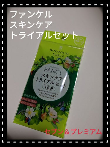 ファンケル トライアルセットのクチコミ「夜分に失礼致します♫
いつもありがとうございます♫

こちらもパラドゥを探した際に
セブンイレ.....」（1枚目）