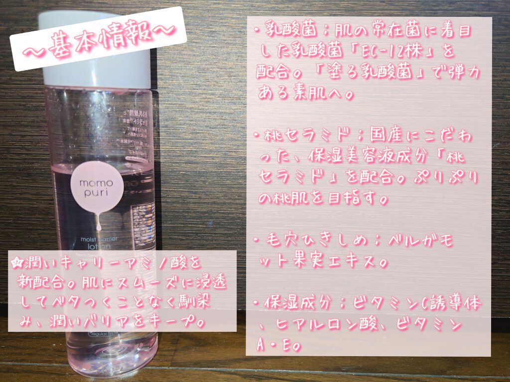 潤いバリア化粧水/ももぷり/化粧水を使ったクチコミ（2枚目）