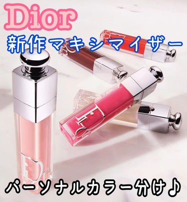 ディオール アディクト リップ マキシマイザー セラム/Dior/リップケア・リップクリームを使ったクチコミ（1枚目）