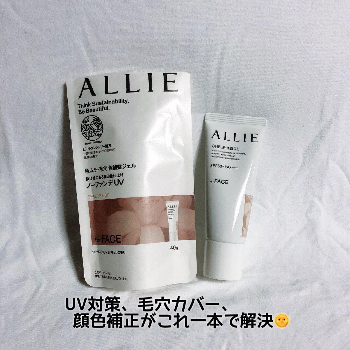 アリィー クロノビューティ カラーチューニングUV/アリィー/日焼け止めクリームを使ったクチコミ（1枚目）