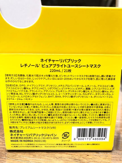 キューブマスク レチノール/ネイチャーリパブリック/シートマスク・パックを使ったクチコミ(6枚目)