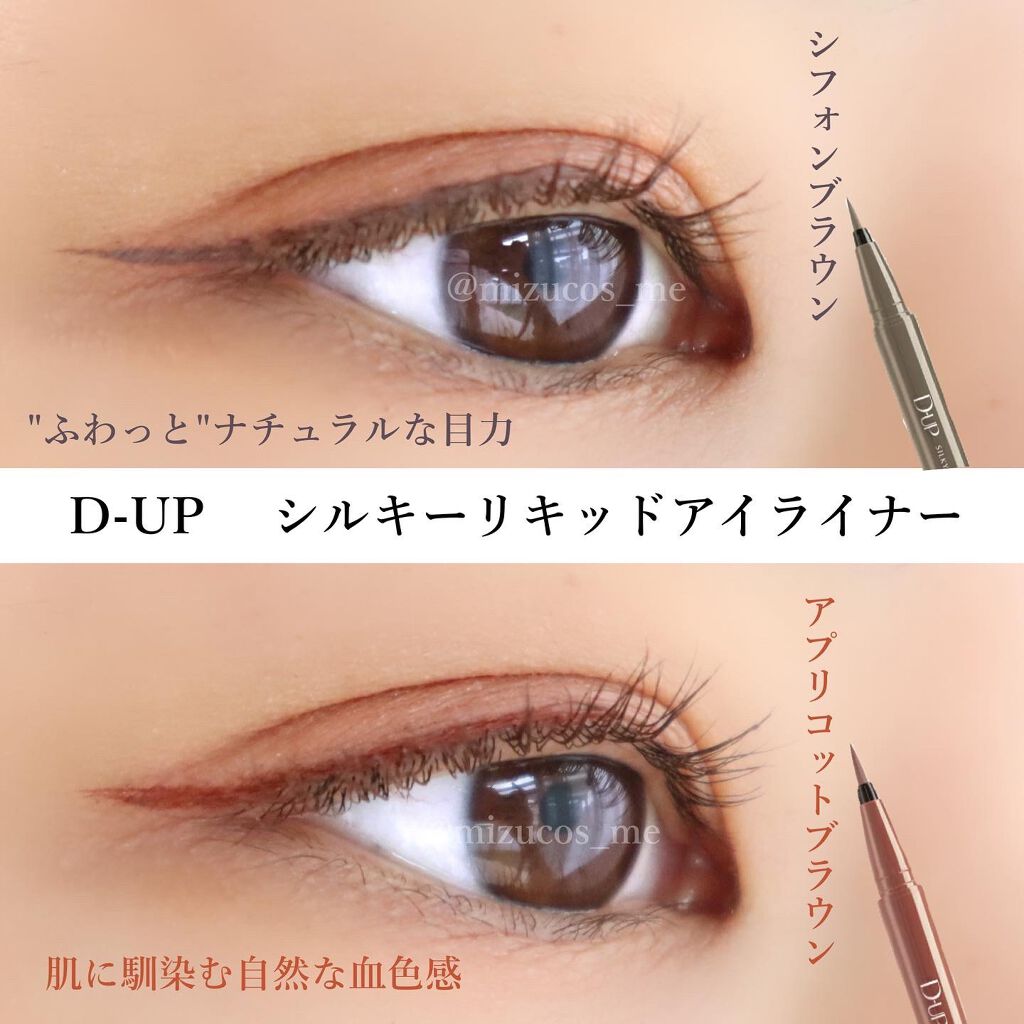 シルキーリキッドアイライナーWP/D-UP/リキッドアイライナーを使ったクチコミ(3枚目)