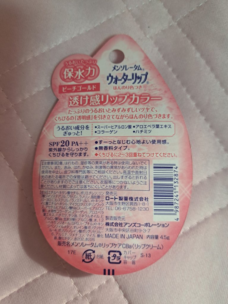 ウォーターリップ ほんのり色つき/メンソレータム/リップクリームを使ったクチコミ（2枚目）