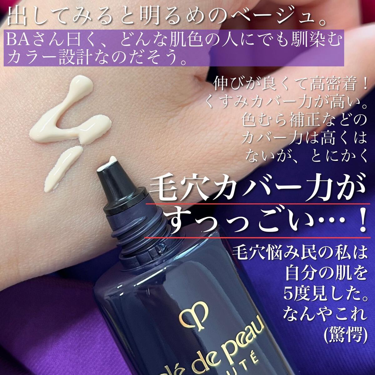 ヴォワールコレクチュールn/クレ・ド・ポー ボーテ/化粧下地を使ったクチコミ(3枚目)