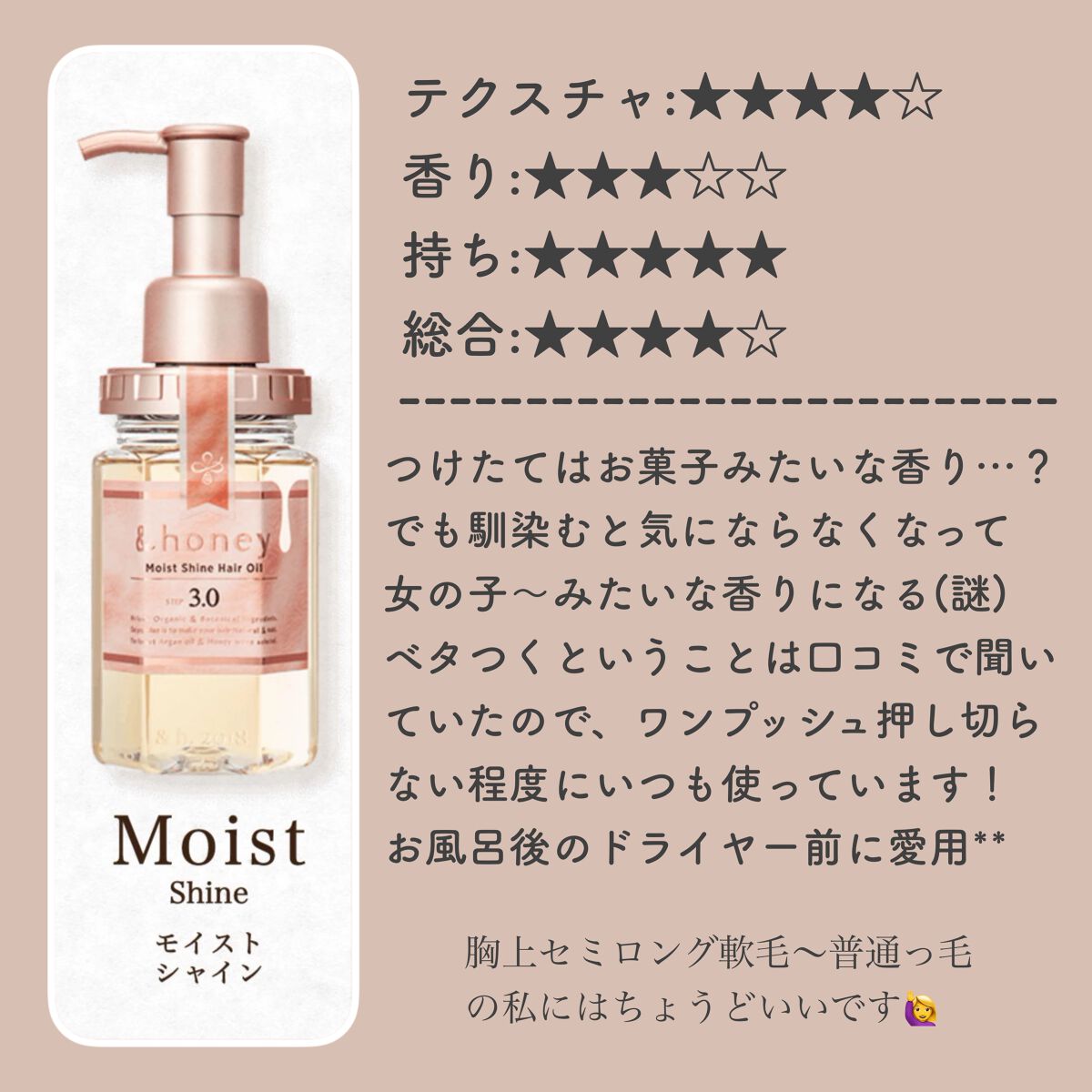 モイストシャイン ヘアオイル3.0/&honey/ヘアオイルを使ったクチコミ（3枚目）