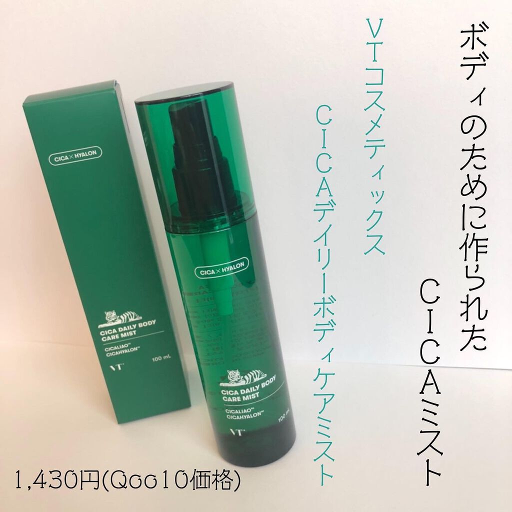 CICA デイリーボディケアミスト/VT/ボディローションを使ったクチコミ（1枚目）