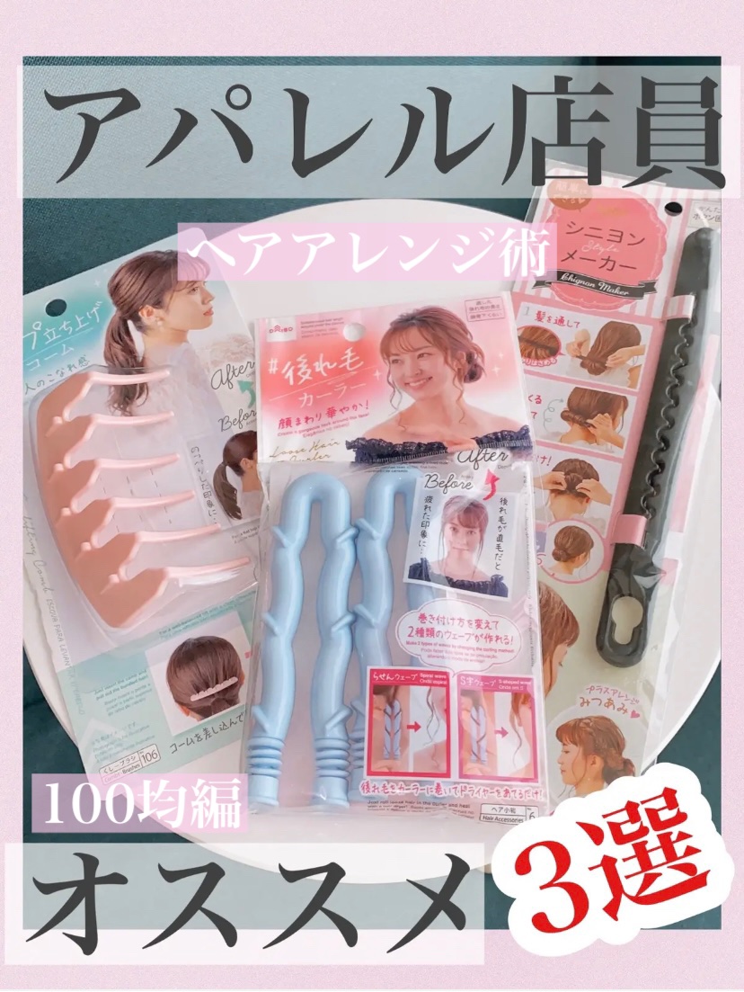 シニヨンメーカー/DAISO/ヘアアクセサリーを使ったクチコミ（1枚目）