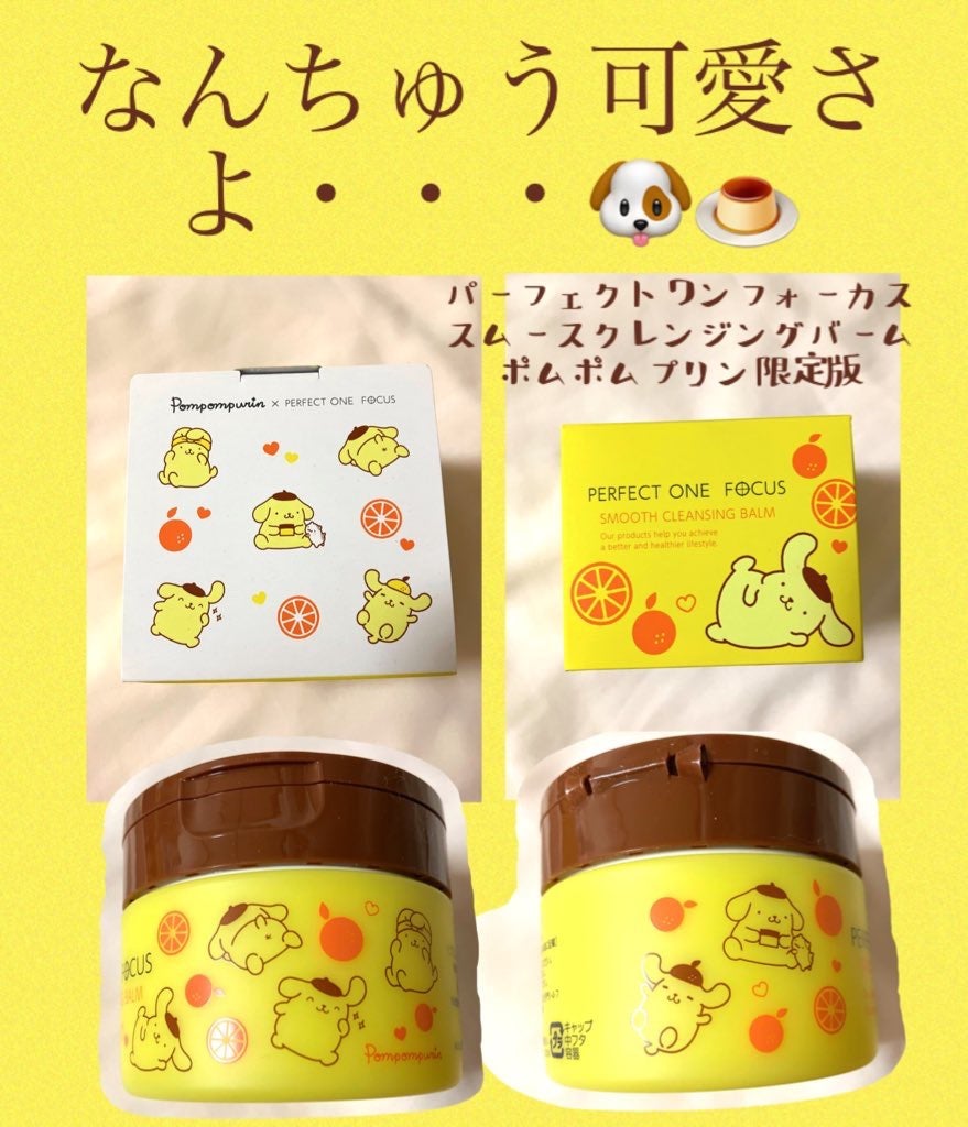 スムースクレンジングバーム/PERFECT ONE FOCUS/クレンジングバームを使ったクチコミ(2枚目)