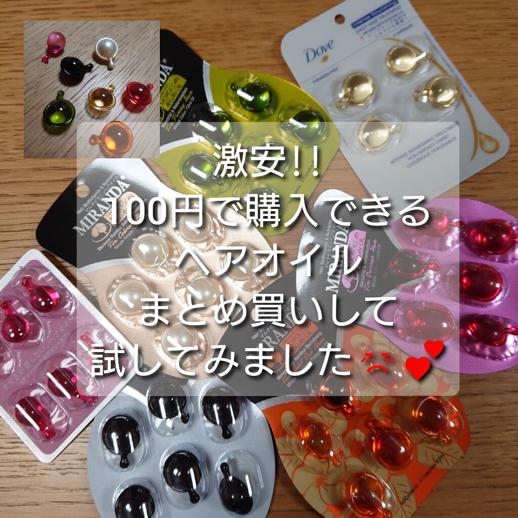 ヘアビタミン カラーケアヘアオイル/MIRANDA/ヘアオイルを使ったクチコミ(1枚目)