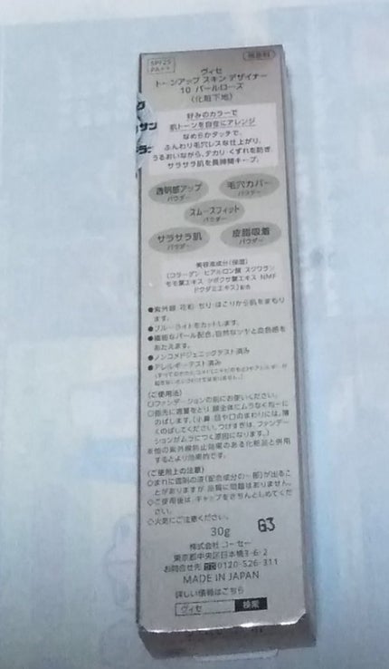 トーンアップ スキン デザイナー 10 パールローズ/Visée/化粧下地を使ったクチコミ(2枚目)