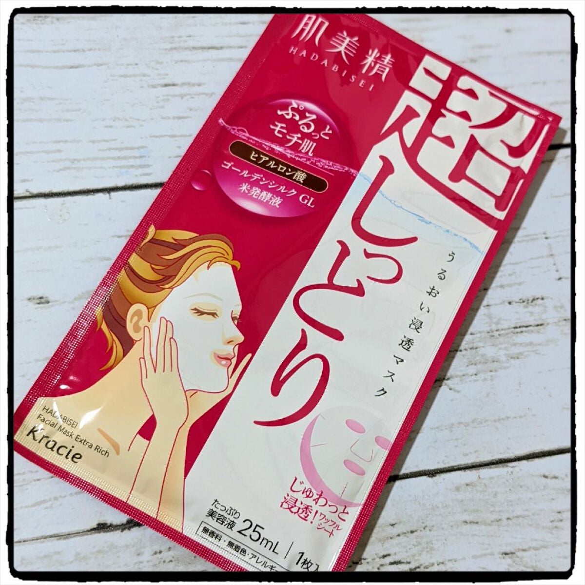 うるおい浸透マスク (超しっとり)/肌美精/シートマスク・パックを使ったクチコミ(1枚目)