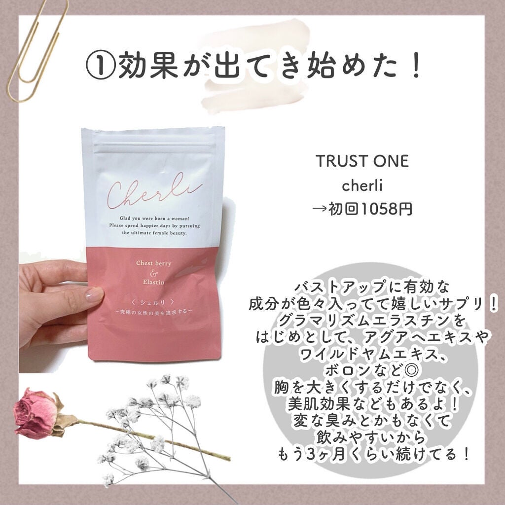 cherli/TRUST ONE/バスト・ヒップケアを使ったクチコミ(2枚目)