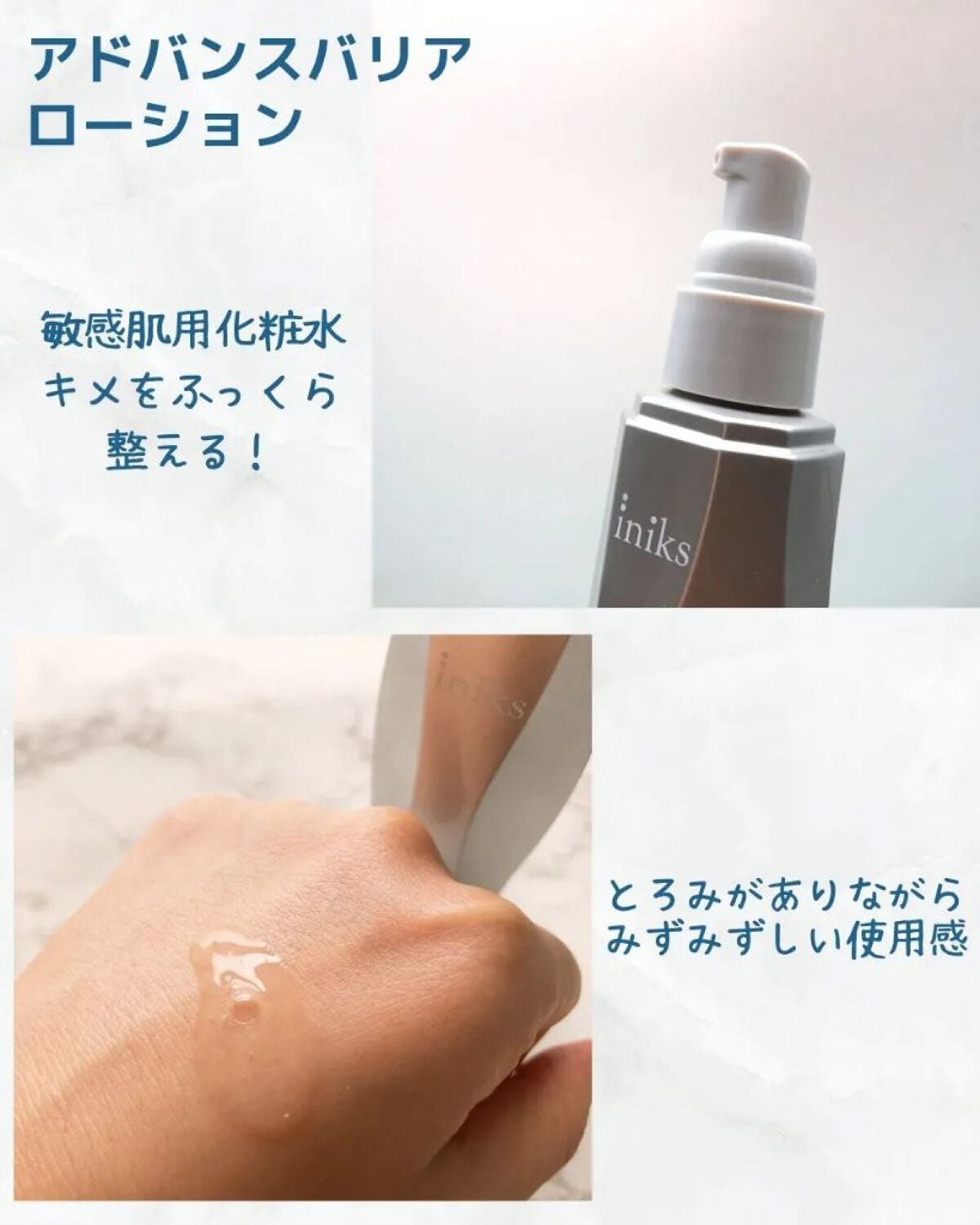アドバンスバリア ローション(敏感肌用化粧水)/iniks/化粧水を使ったクチコミ(2枚目)
