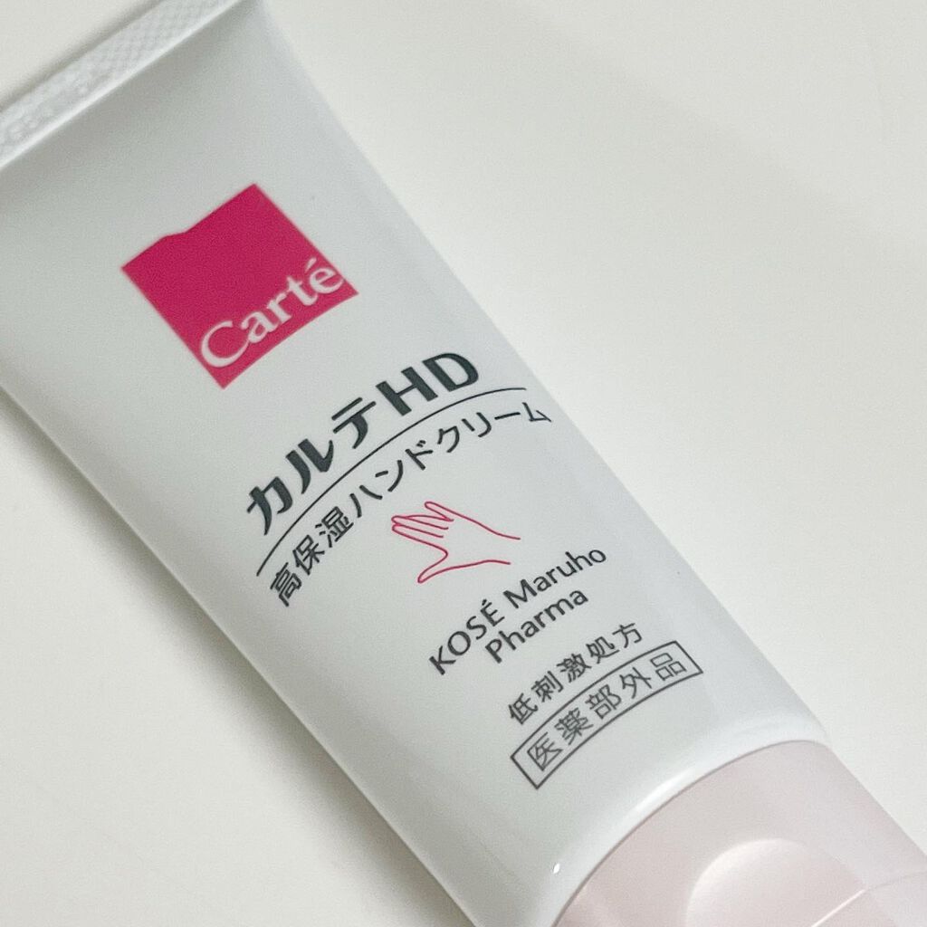 モイスチュア ハンドクリーム/カルテHD/ハンドクリームを使ったクチコミ（1枚目）