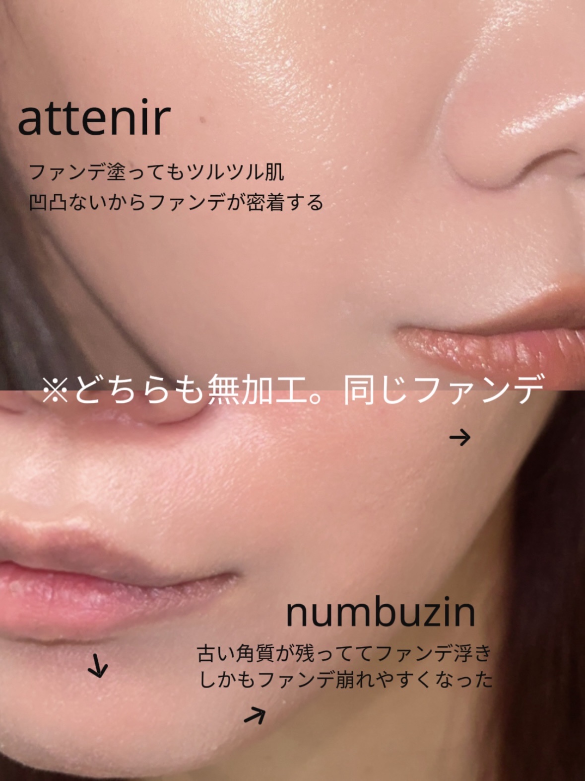 numbuzin・アテニアのオイルクレンジングを使った口コミ -\愛用