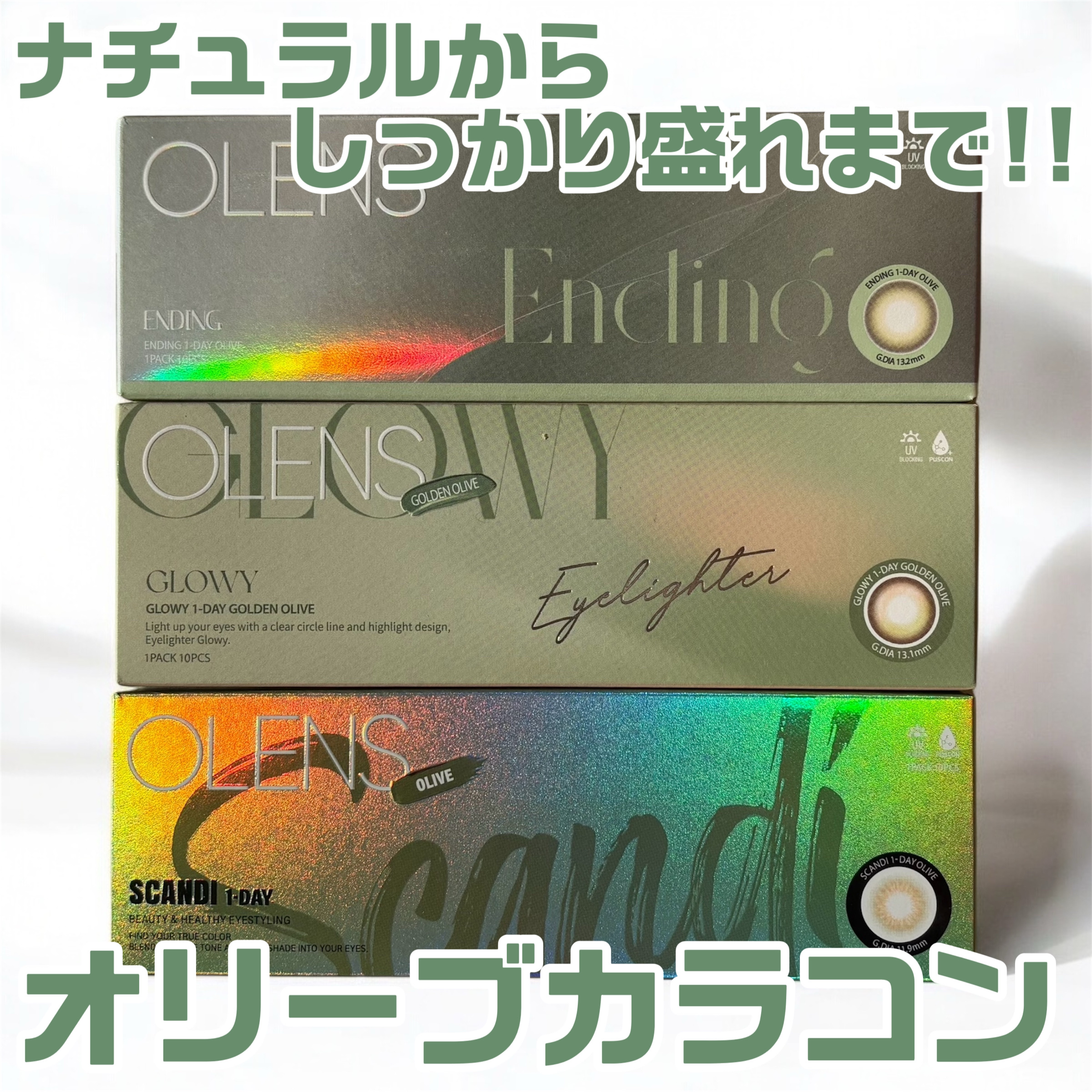 SCANDI 1day/OLENS/カラーコンタクトレンズを使ったクチコミ（1枚目）