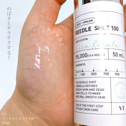 リードルショット100/VT/美容液を使ったクチコミ(3枚目)