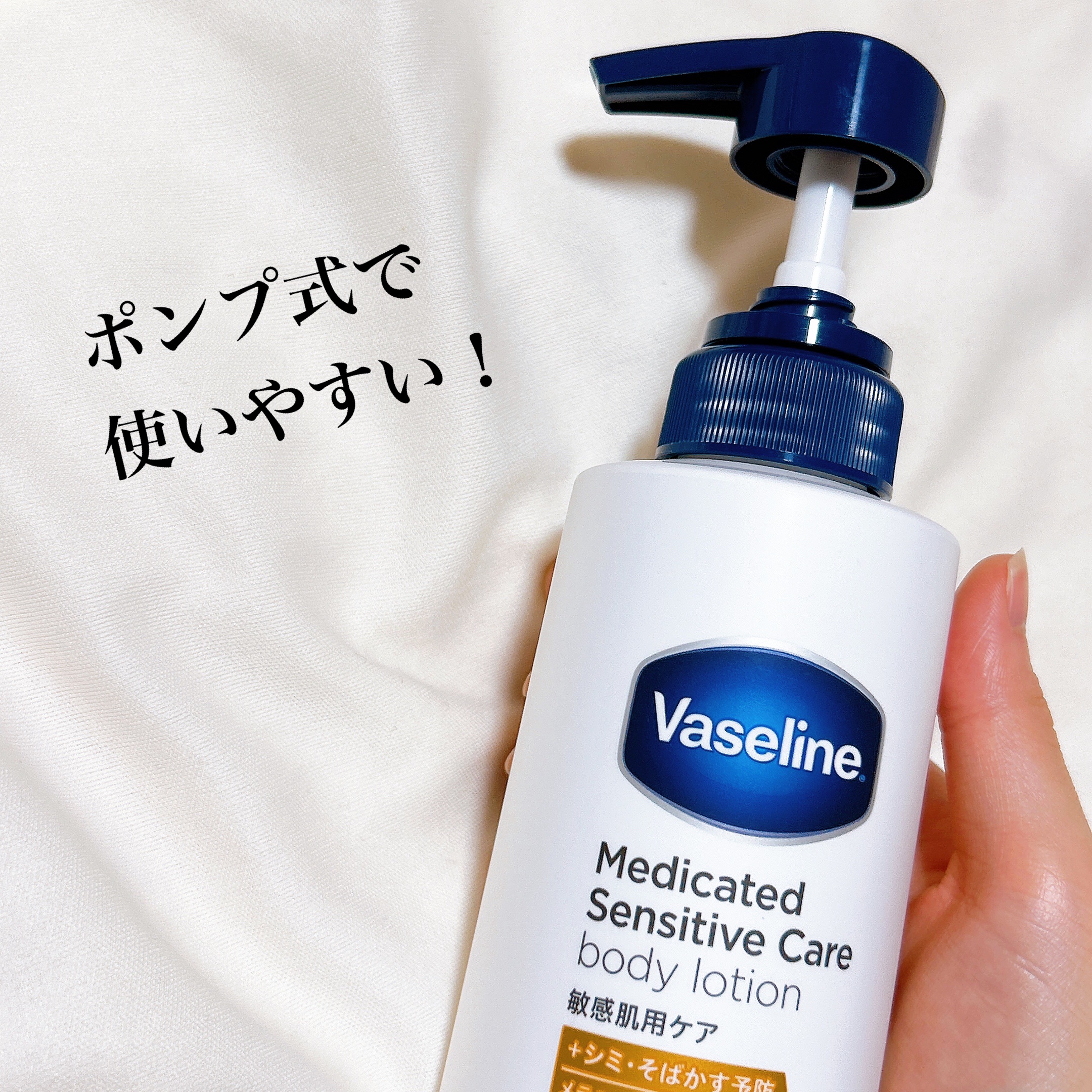 メディケイティッド センシティブケア ボディローション 美肌ケア【医薬部外品】/ヴァセリン/ボディローションを使ったクチコミ（3枚目）