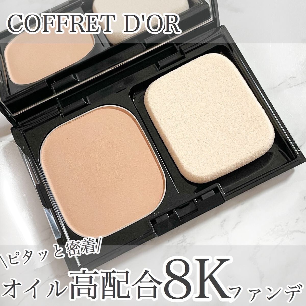 コフレドール パウダレスウェット/コフレドール/その他ファンデーションを使ったクチコミ（1枚目）