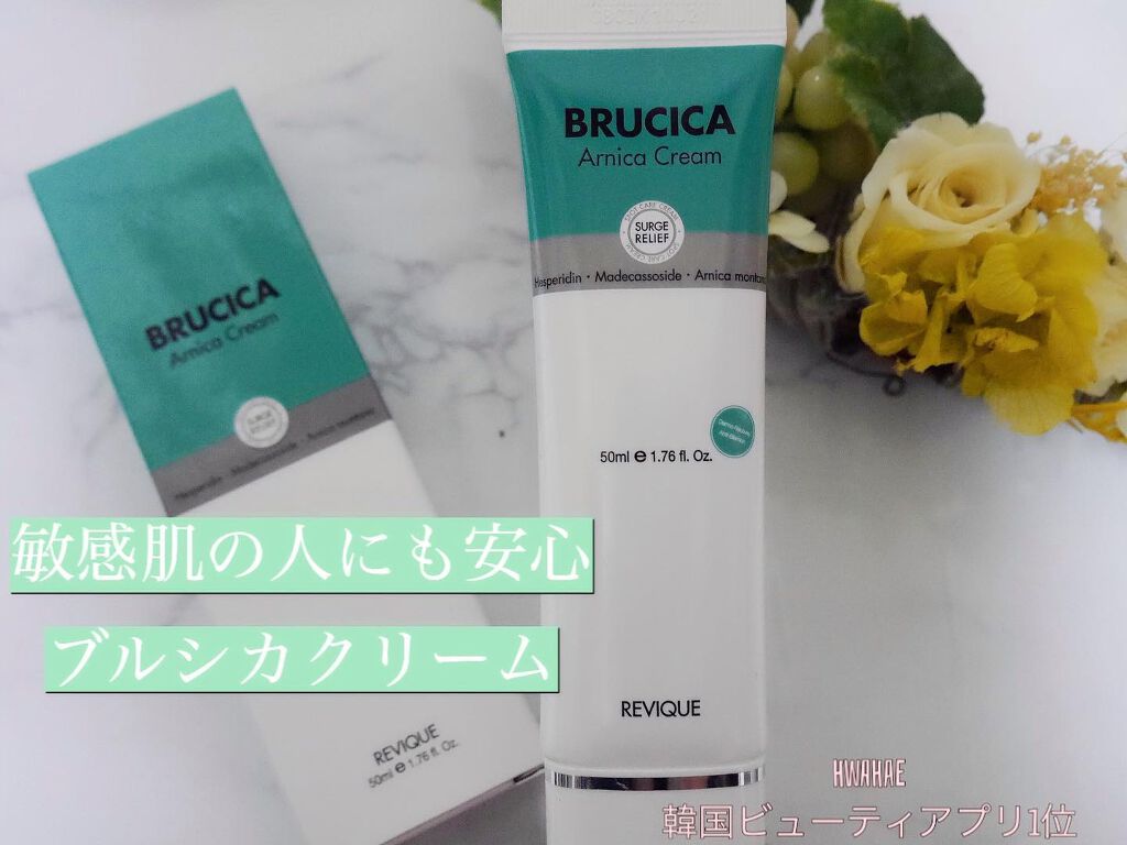 ブルシカクリーム/REVIQUE/フェイスクリームを使ったクチコミ（1枚目）