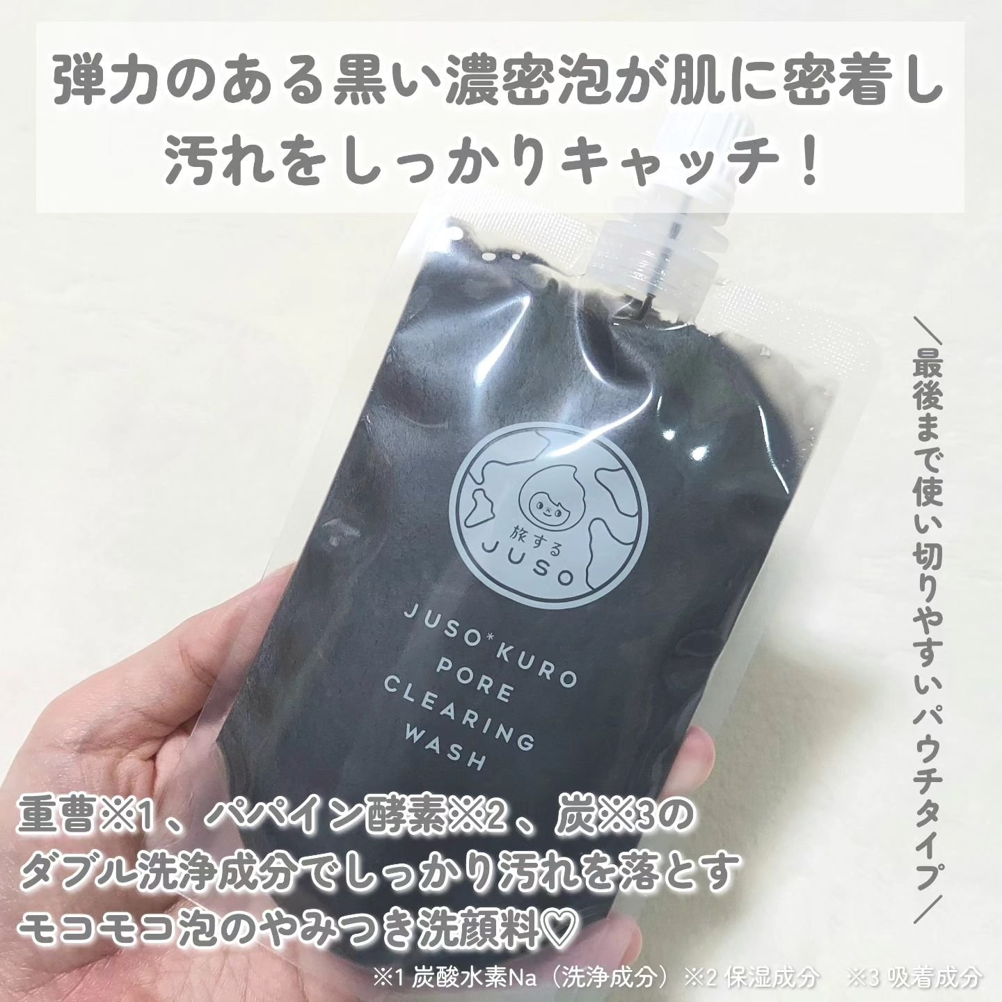 JUSO KURO WASH/旅するJUSO/洗顔フォームを使ったクチコミ（2枚目）