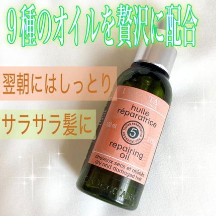 ファイブハーブス リペアリングヘアオイル/L'OCCITANE/ヘアオイルを使ったクチコミ(1枚目)