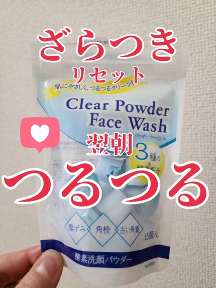 クリアパウダーウォッシュ/DHC/洗顔パウダーを使ったクチコミ(1枚目)