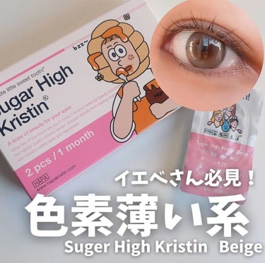 イエベさんに特にオススメしたい！
色素薄い系カラコン👀


✂ーーーーーーーーーーーーーーーーーーーー

Hapa kristin Suger High Kristin
Beige 2pcs 1mont