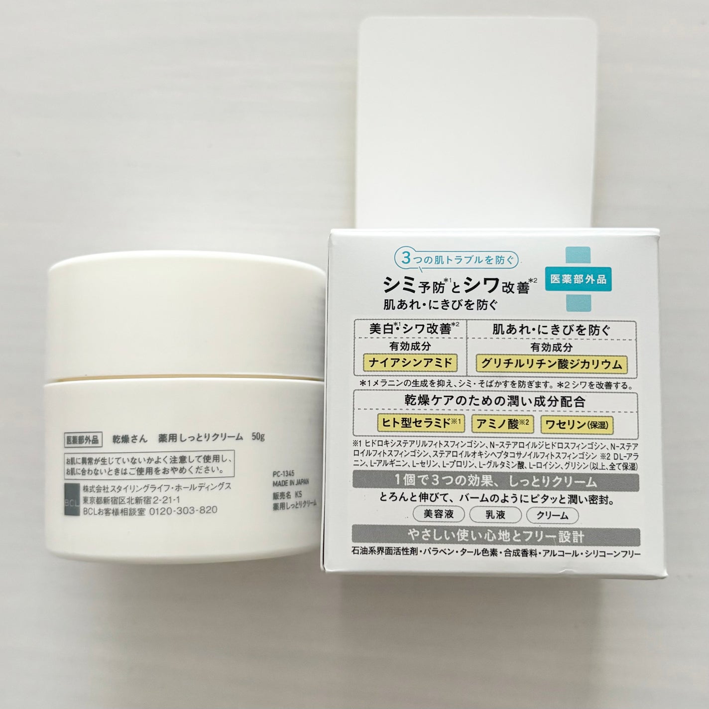 乾燥さん 薬用しっとりクリーム 【医薬部外品】/乾燥さん/フェイスクリームを使ったクチコミ(3枚目)