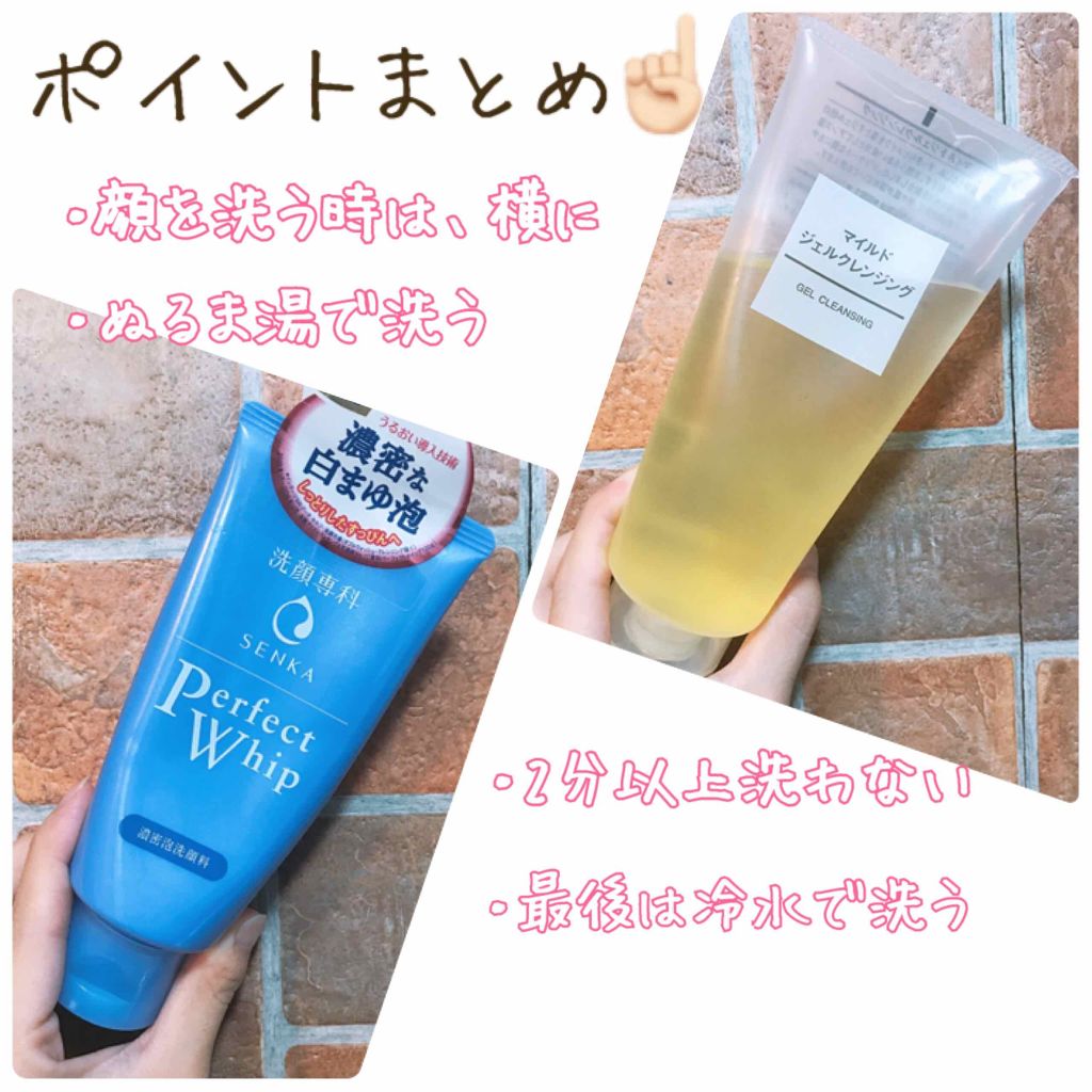 マイルドジェルクレンジング/無印良品/クレンジングジェルを使ったクチコミ（2枚目）